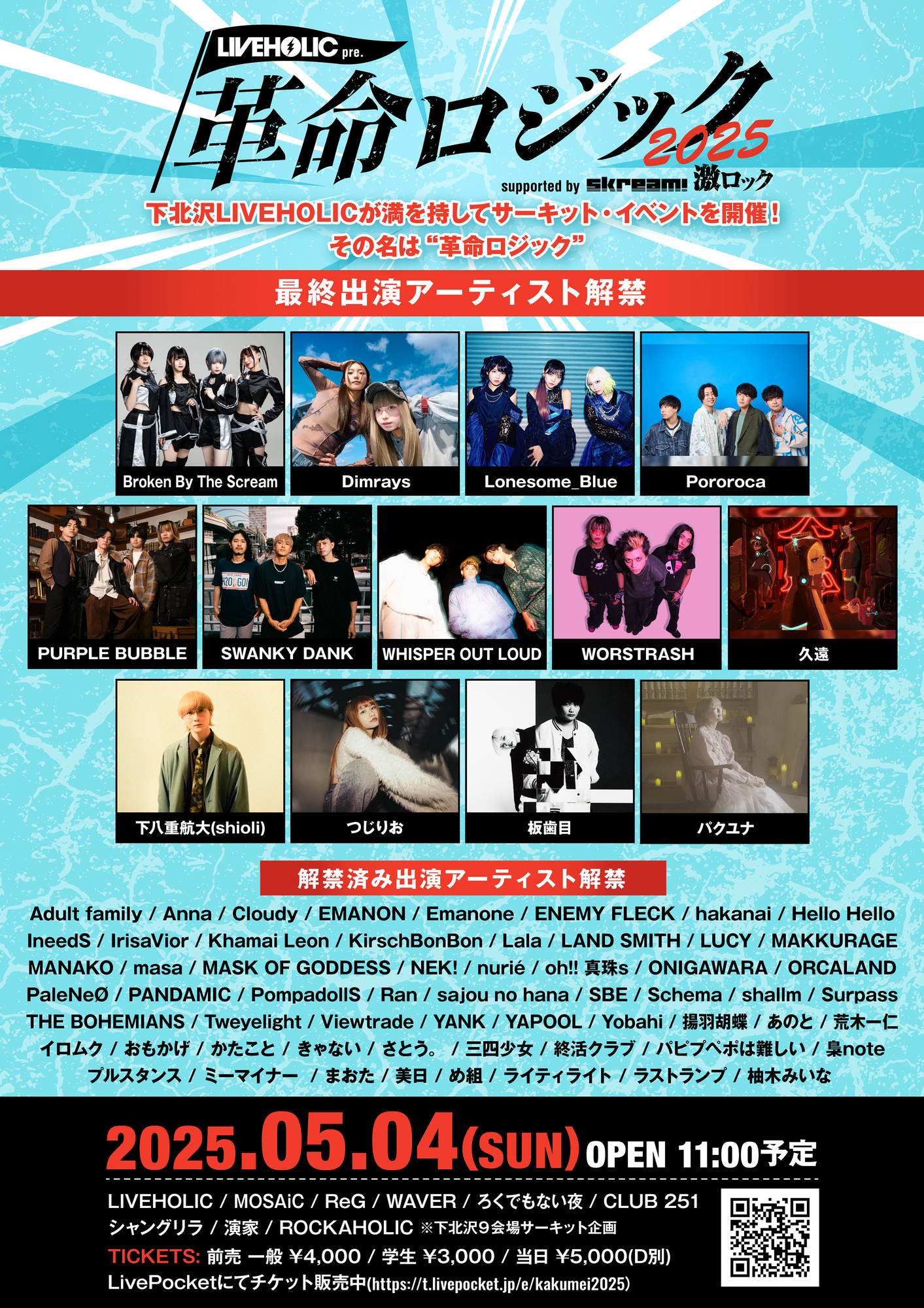2025年5月4日(日)LIVEHOLIC presents. “革命ロジック2025“ supported