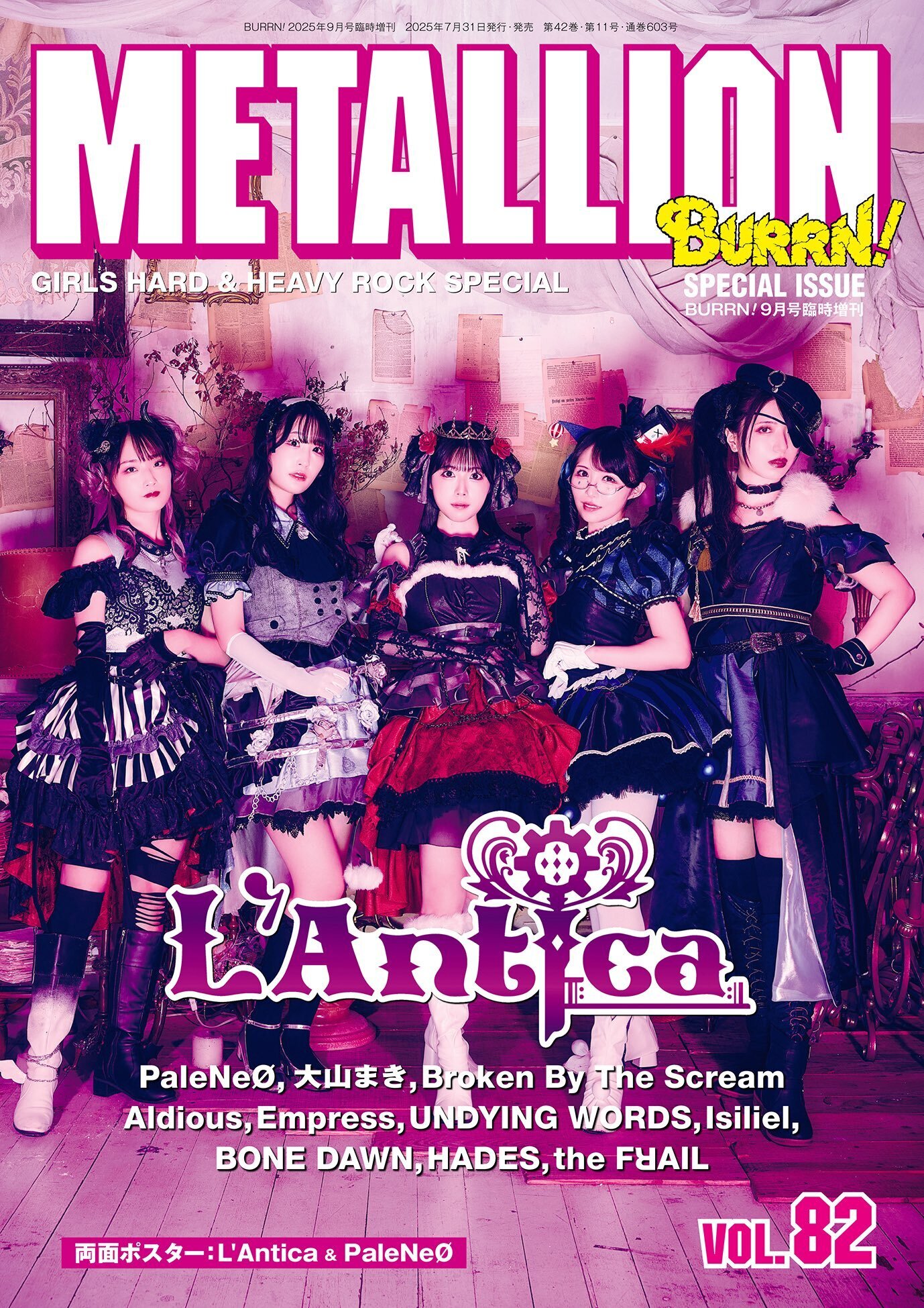 雑誌掲載情報！】 7月31日発売『METALLION Vol.82』 GIRLS HARD