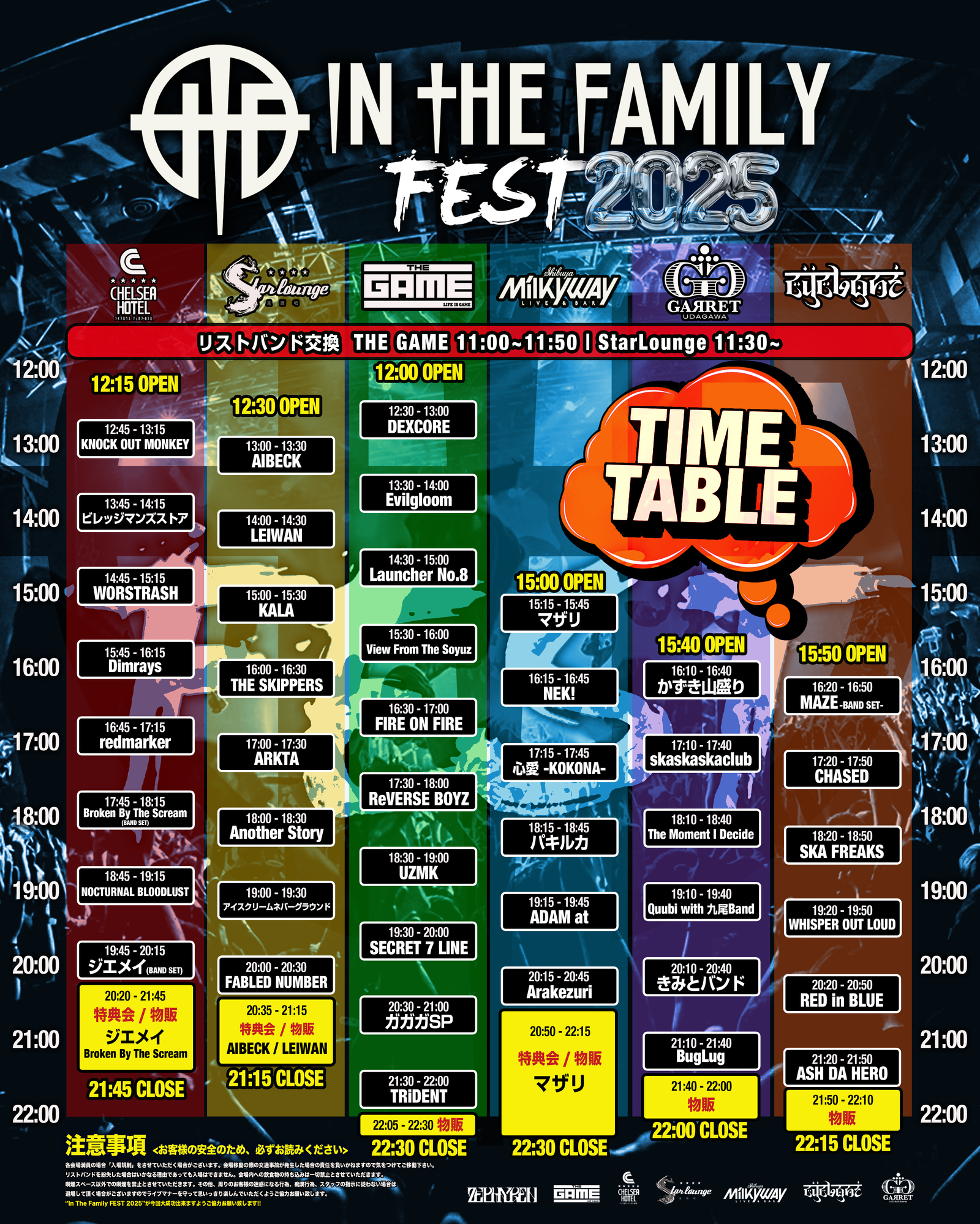 タイムテーブル公開！】2025.10.04(SAT) ZEPHYREN × SHIBUYA THE GAME