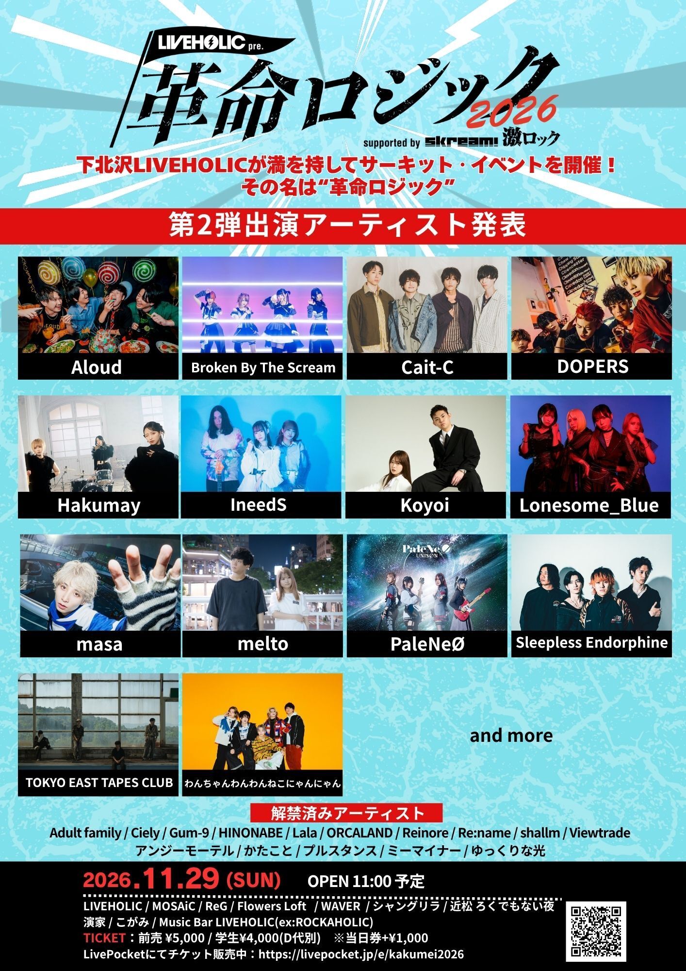 11月29日(日) LIVEHOLIC presents. “革命ロジック2026“ supported by